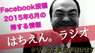 2015年6月時点のFacebook攻略法？常にトレンドを掴みましょう