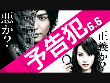 ムービーウォッチメン　『予告犯』