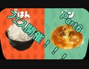 【splatoon】イカになってインクの海を泳ぎタイ。鯛！？Part6
