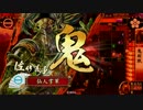 【戦国大戦】鬼義重で極意を目指したの51【極位昇格戦】