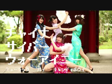 【私と豆と】チャイナサイバー＠ウォーアイニー 踊ってみた【餅と蟻】