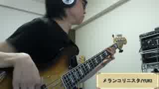 【ベース】YUKI / メランコリニスタを弾いてみた
