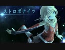【ONE(体験版)】ストロボナイツ【CeVIOカバー】
