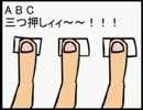ABC三つ押ししたら合体した