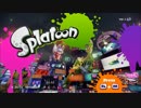【ゆっくり+ゆかり実況】スプラトゥーンをプレイする腐れ饅頭　part3