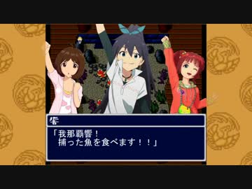 【アイマス×新桃太郎伝説】新・桃太郎M@STER-第拾壱段