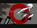 ファストジエンド　歌ってみた　【つなこ】