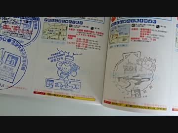 北海道 道の駅スタンプラリー2014年度版 Part13【Faki】