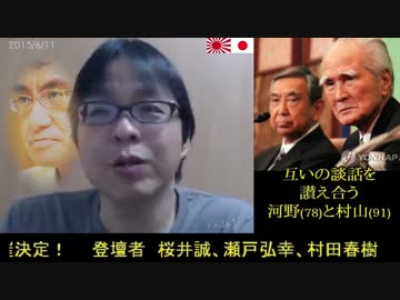 【桜井誠】日米教育比較＆白馬事件を持ち出す河野洋平！【国賊】