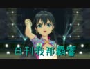 日刊 我那覇響 第634号 「マリオネットの心」 【ソロ】
