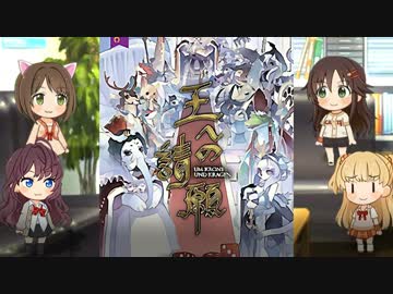 【ボードゲーム】　前川みくとけもみみ王国　前編　【王への請願】