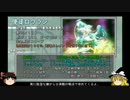 ゆっくりが送るゼノブレイド低レベル攻略part３２