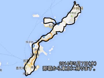 自転車で沖縄本島一周する旅Part.1/6