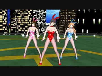 【MMD】 改変バニーで威風堂々2
