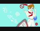 【左利きの僕が】右に曲ガール 歌ってみた【Yamako_】