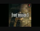 【フロントミッション3】奇襲【約5分　BGM】