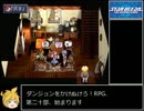 [ゆっくり実況]スターオーシャンセカンドストーリー part20