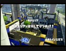 【Splatoon】腕前ランクA＋(カンスト)チャージャーのガチエリア.Part1