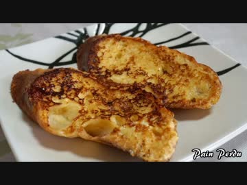 【パン作り】フランスパンから作る『フレンチトースト』