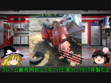 【レストア】ベスパでツーリング行きたい　Part.2