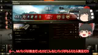 【WOT】雑草れいむの戦車道Part12