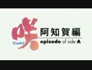 【OP MAD】咲-Saki-阿知賀編 episode of side-A×ひだまりスケッチ×☆☆☆