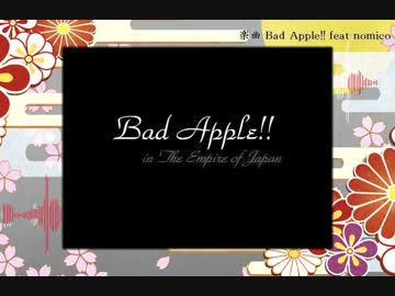 【Bad Apple!!】 近代史のロクデナシ 【V.ocaloidカバー】