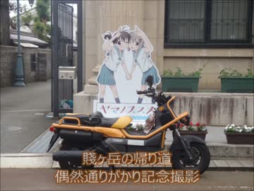 【滋賀】かえるとバイクと【ヤマノススメ】