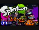 E【実況】Splatoonでベタ塗らなイカ!?07∃