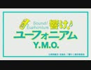 【アニメ】響け！ユーフォニアム / YMO オープニング編