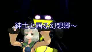 　　紳士と語る幻想郷『リフレクト星人、こいしちゃんを祝うの巻』