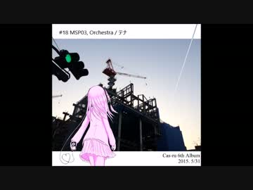【オリジナル】MSP03, Orchestra