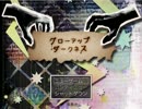 グローアップダークネス　実況プレイ！