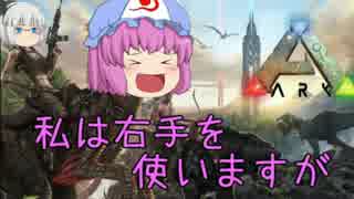 【ARK:Survival Evolved】Jurassic ParkでPro密猟者を目指す。#01【ゆっくり実況】