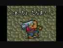 ロマサガ２】ウサギでもできる一人旅　４羽目