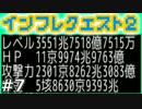 【実況】インフレしたので世界は救われた【インフレクエスト2】07