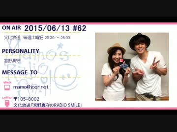 宮野真守のRADIO SMILE #62【ゲスト：林原めぐみさん】
