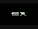 【PSO2】8月初旬　実装　黒ノ領域　紹介映像【EP3クライマックスへ】