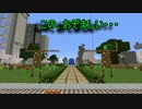 東北訛りの三兄弟による建築物語　part１５　ネイチャー編