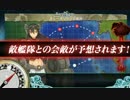 【艦これ】 4-5クリア