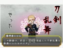 【刀剣乱舞】ニコ生でとうらぶやった　１－１【実況】