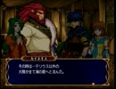 【実況動画】ファイアーエムブレム蒼炎の軌跡【ゆっけ】第25章Part5