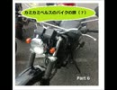 カミカミベルスのバイクの旅（？）　part6