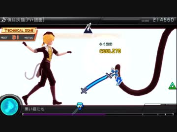 【DIVA F2nd】 僕は灰猫 【PV+譜面】