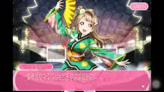 【スクフェス】サイトストーリー - R南ことり（劇場版イラスト）