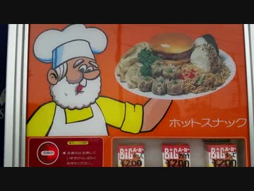 走れ！レプソルMC19～懐かし自販機と新名物～