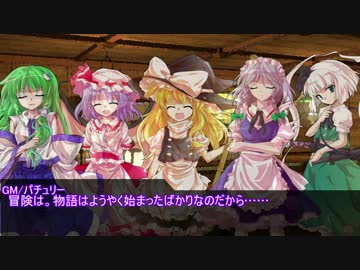 【卓遊戯】パチュリー「話聞けよ」セッション2-3 + 【SW2.0】