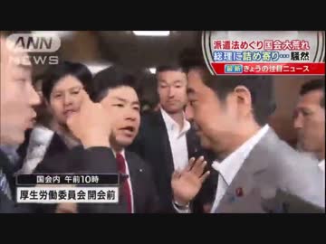 安倍内閣が派遣法の強行採決しようとしていたところ