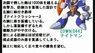 【声実況】全ロックマンシリーズ制覇計画　ロックマン6編@2ドット