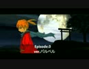 Ｅｐｉｓｏｄｅ．０　ｖｅｒ．パルベル